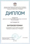 2021-2022 Битюков Роман 6л (РО-астрономия-Богданова И.В.)